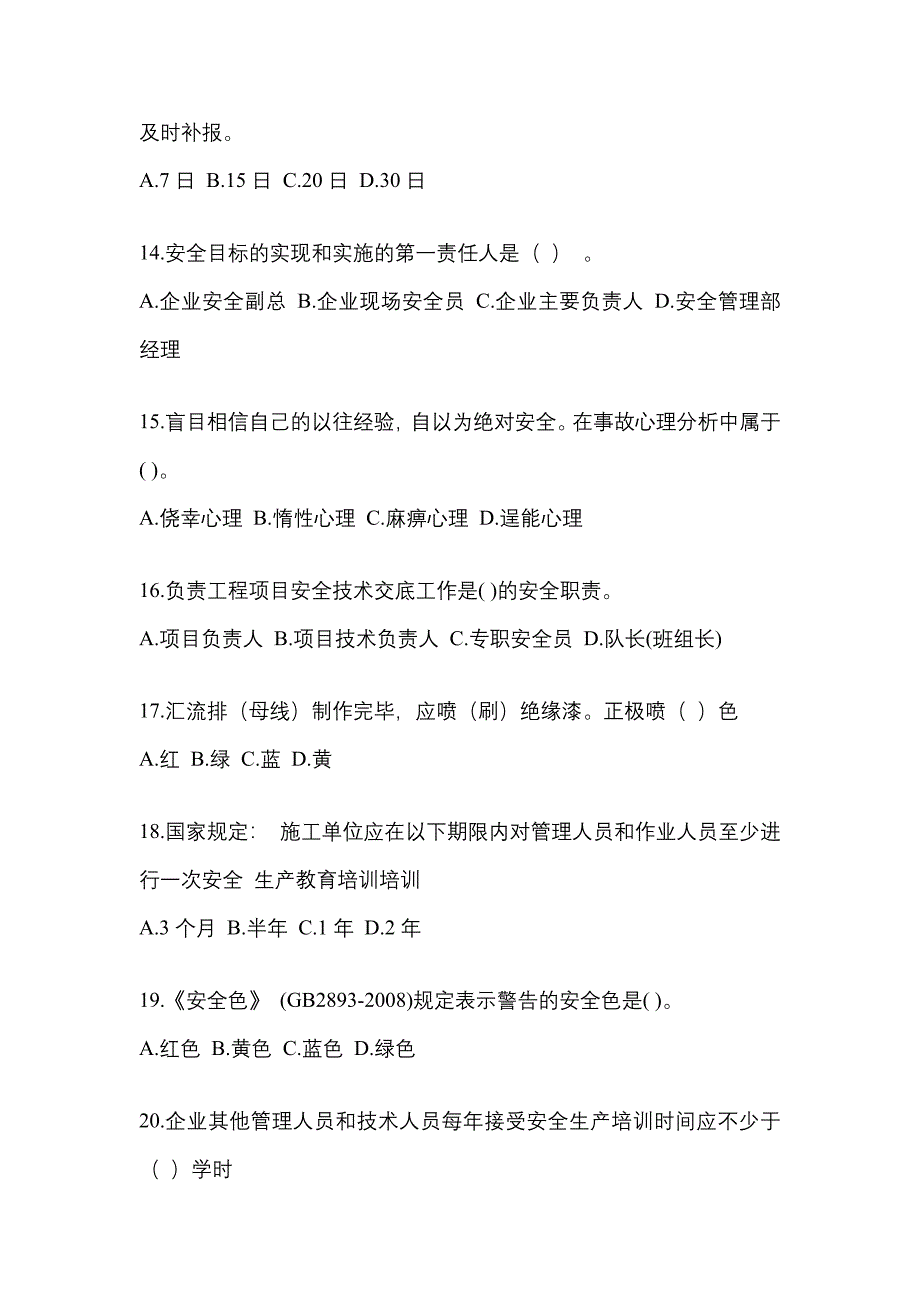 2022-2023年福建省安全员培训黄金卷(含答案)_第3页