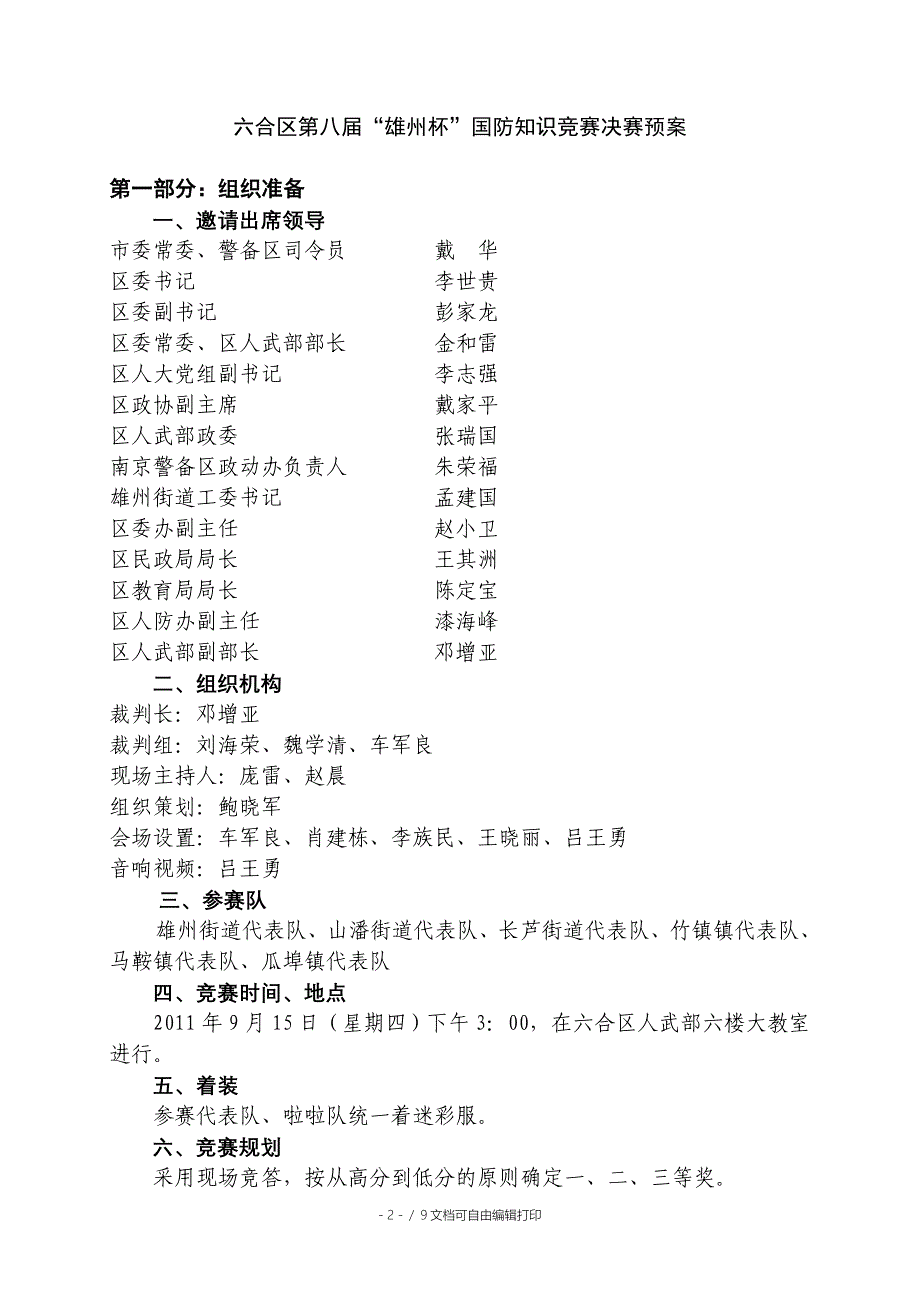 决赛预案及主持人的主持词_第2页