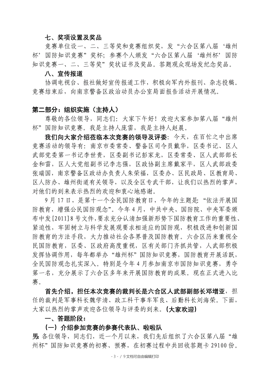 决赛预案及主持人的主持词_第3页