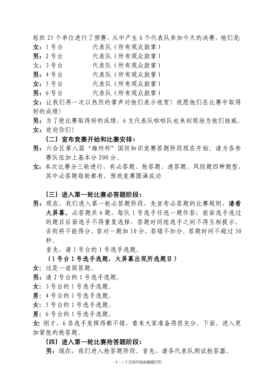 决赛预案及主持人的主持词_第4页