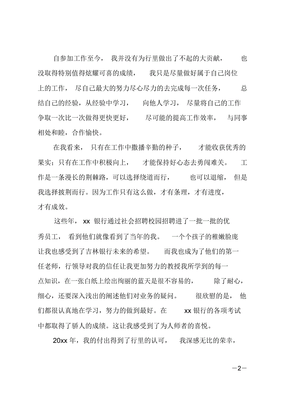 20xx银行优秀员工年会获奖感言_第2页