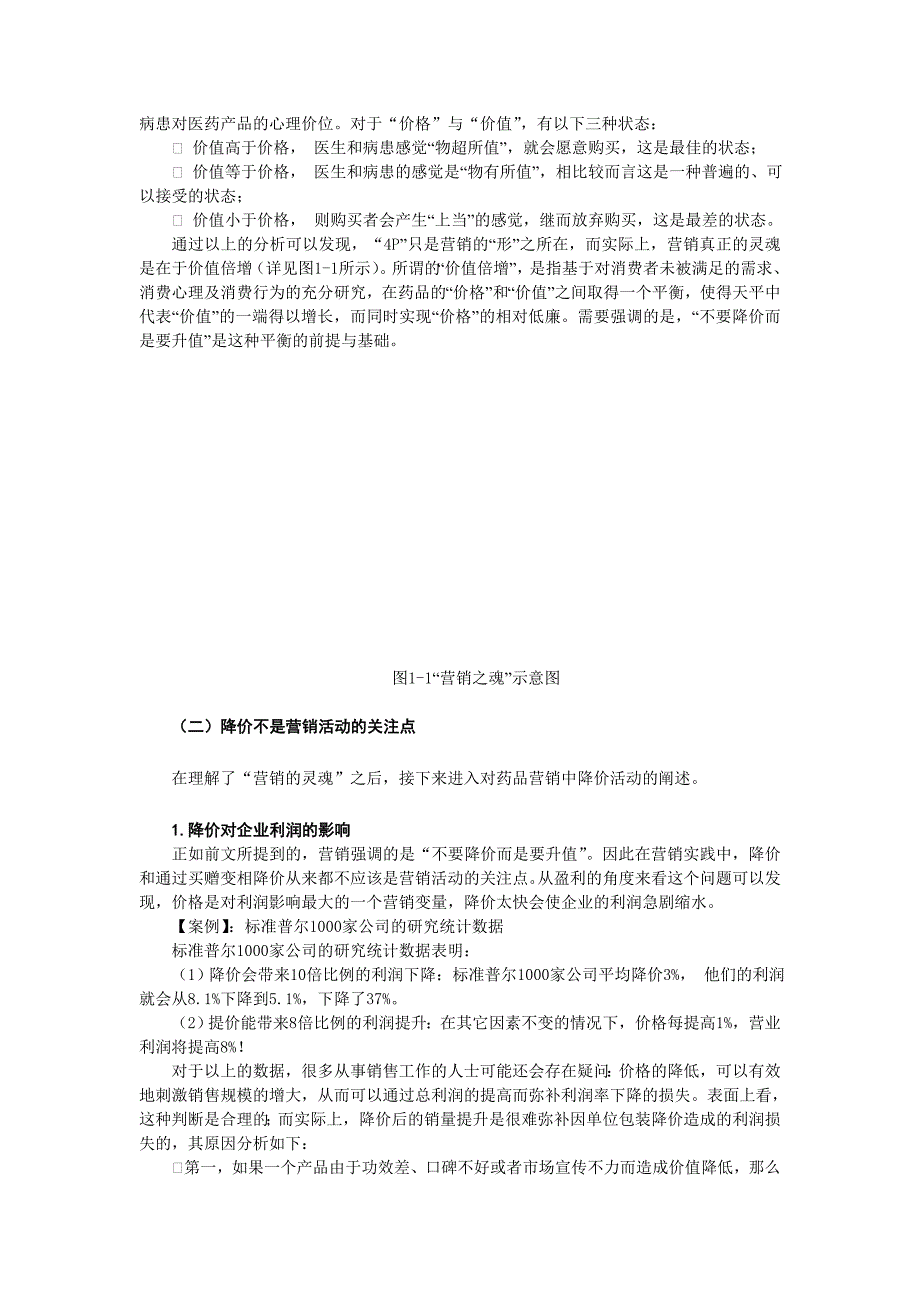 扬子江网络学院营销模式-处方药专业化学术推广的操盘真经_第2页