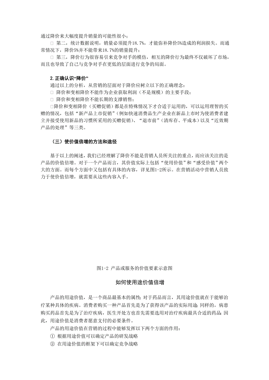 扬子江网络学院营销模式-处方药专业化学术推广的操盘真经_第3页