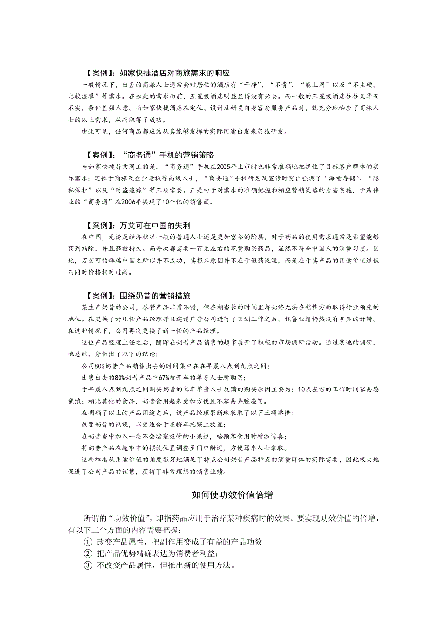 扬子江网络学院营销模式-处方药专业化学术推广的操盘真经_第4页