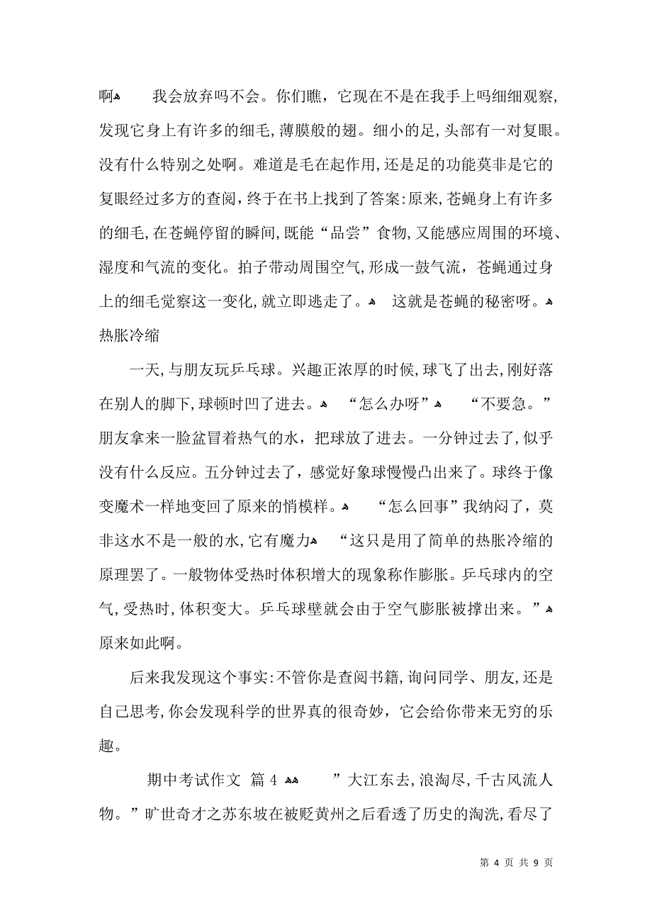 关于期中考试作文汇总九篇_第4页