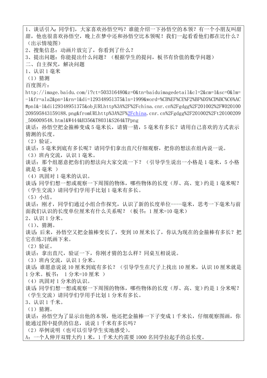 二年级数学教案《千米、分米、毫米的认识》.doc_第2页