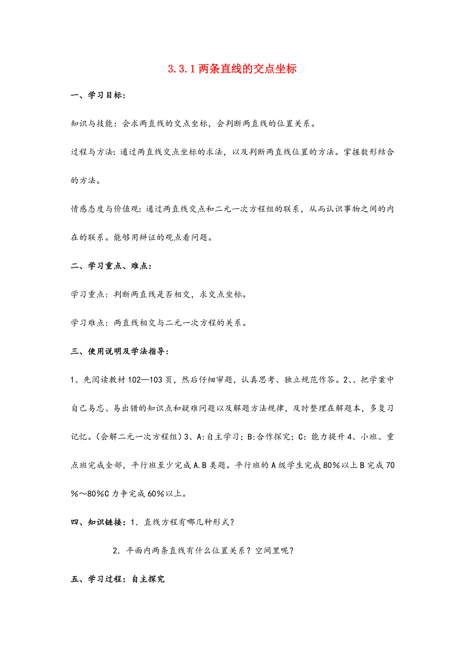 3.3.1两条直线的交点坐标_第1页