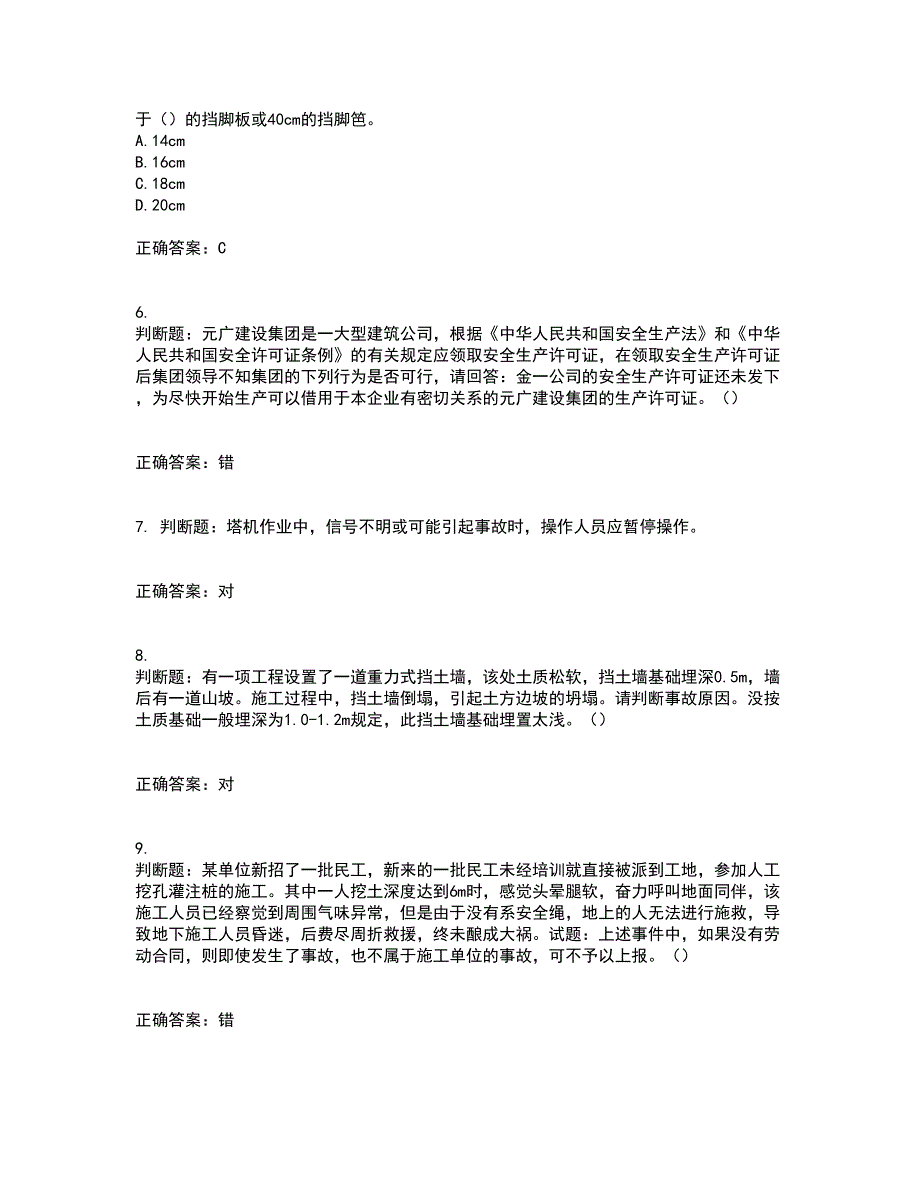 天津市建筑施工企业安管人员ABC类安全生产考试历年真题汇总含答案参考30_第2页