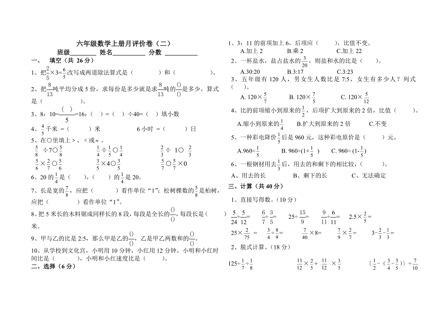 六数上月考二.doc_第1页