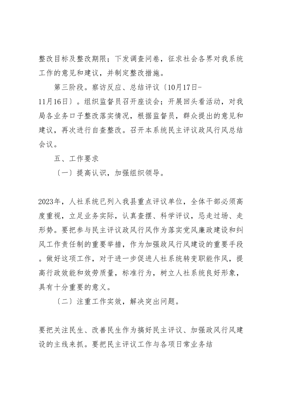 人社局政风办2023年工作总结材料.doc_第4页