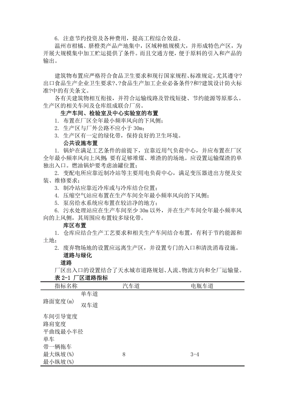 年产十二万吨天然橙汁食品工厂设计_毕业设计_第3页