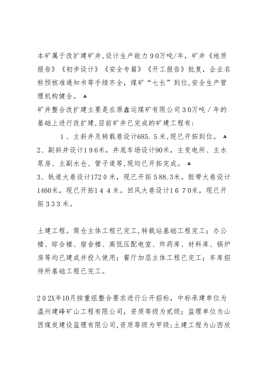 长治煤业煤矿安全集中整治专项行动材料_第2页