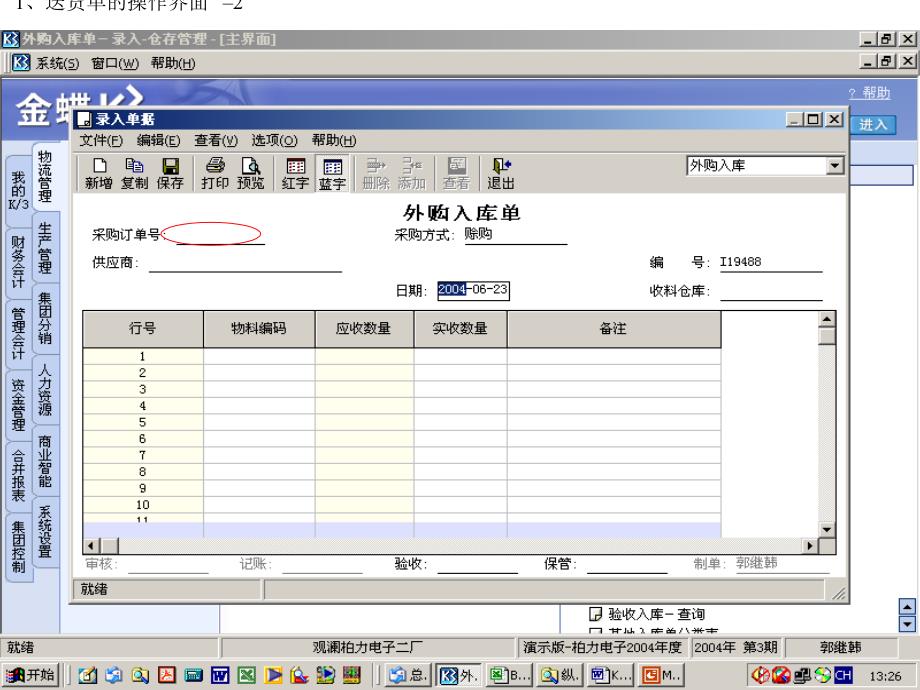 金蝶K3仓库管理培训ppt课件_第2页