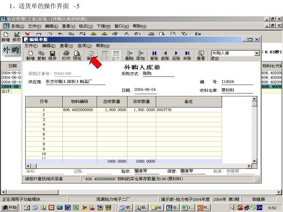 金蝶K3仓库管理培训ppt课件_第5页