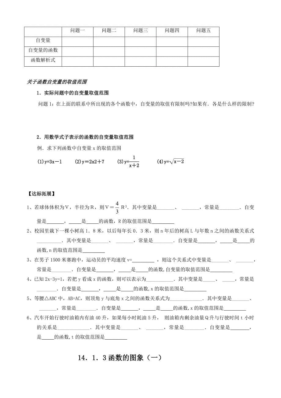 一次函数教学设计.doc_第5页