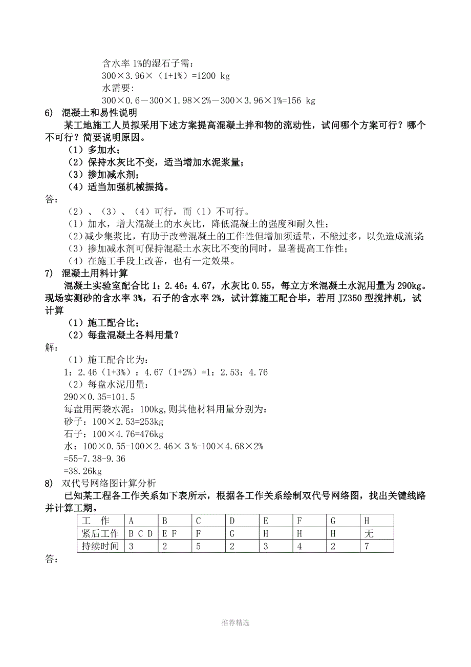 推荐-施工员题库5-5(案例及计算题)_第3页