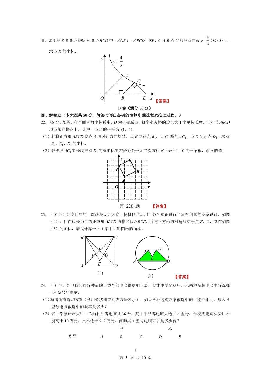 2011年甘肃省白银市中考数学试卷_第5页