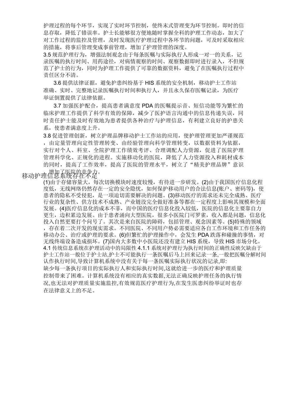 PDA移动临床护理信息系统的设计与实现_第5页