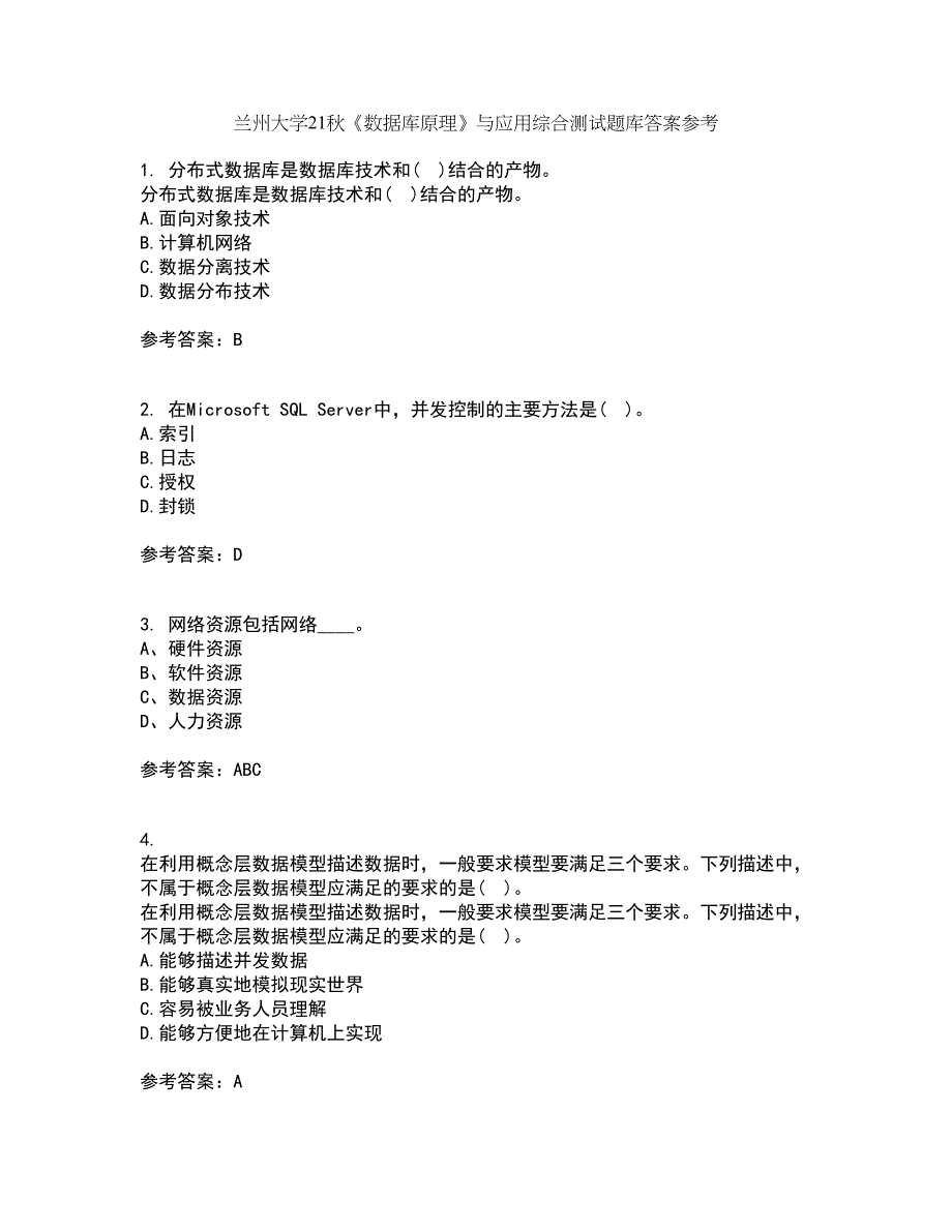 兰州大学21秋《数据库原理》与应用综合测试题库答案参考62_第1页