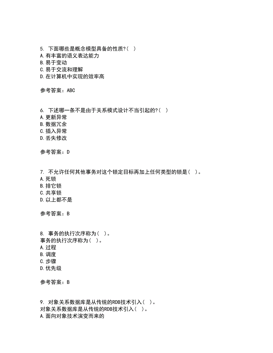 兰州大学21秋《数据库原理》与应用综合测试题库答案参考62_第2页