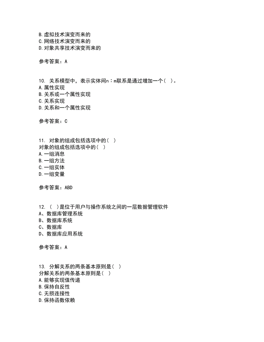 兰州大学21秋《数据库原理》与应用综合测试题库答案参考62_第3页