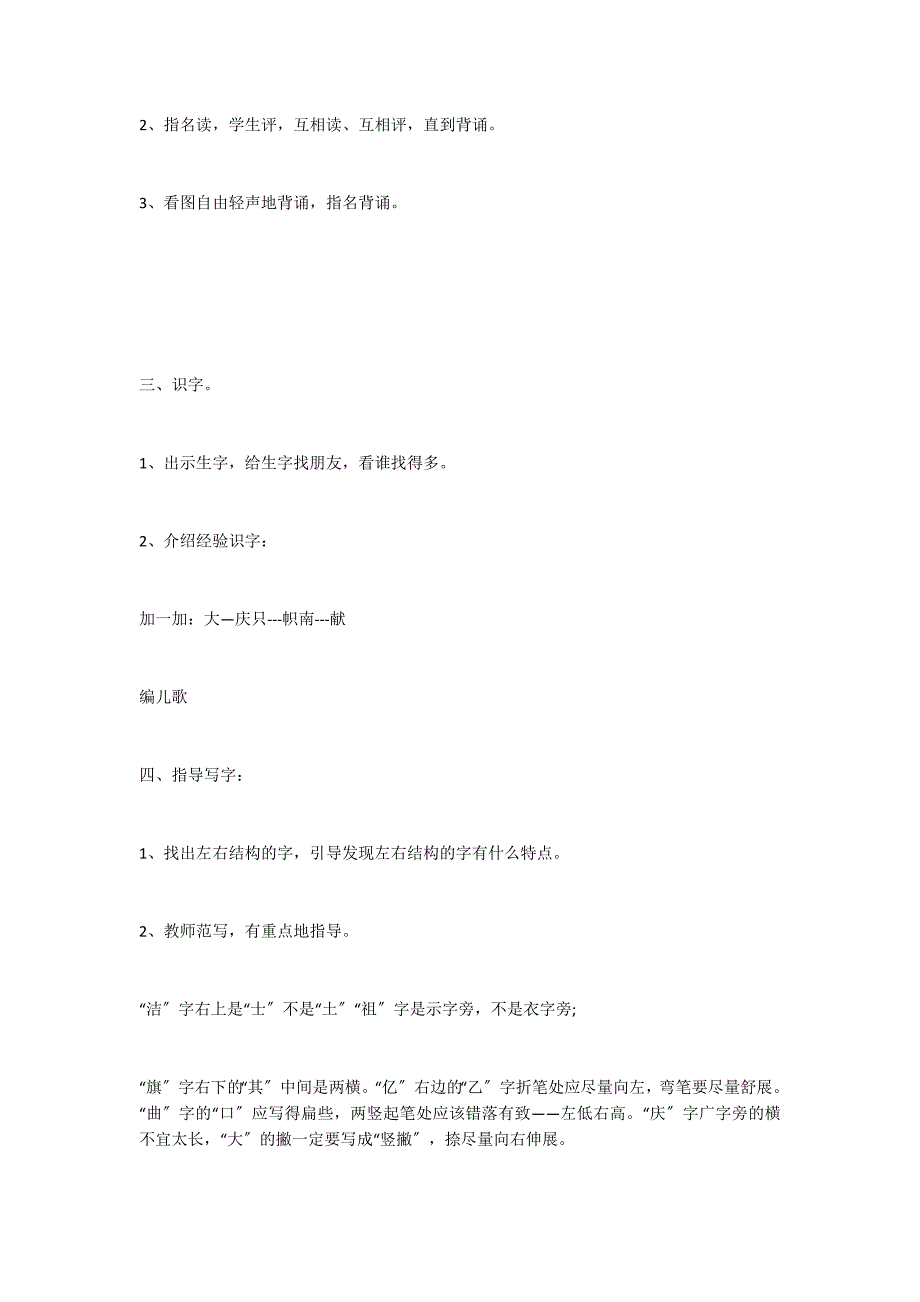 人教版小学二年级上册：9、欢庆#183;教案_第4页