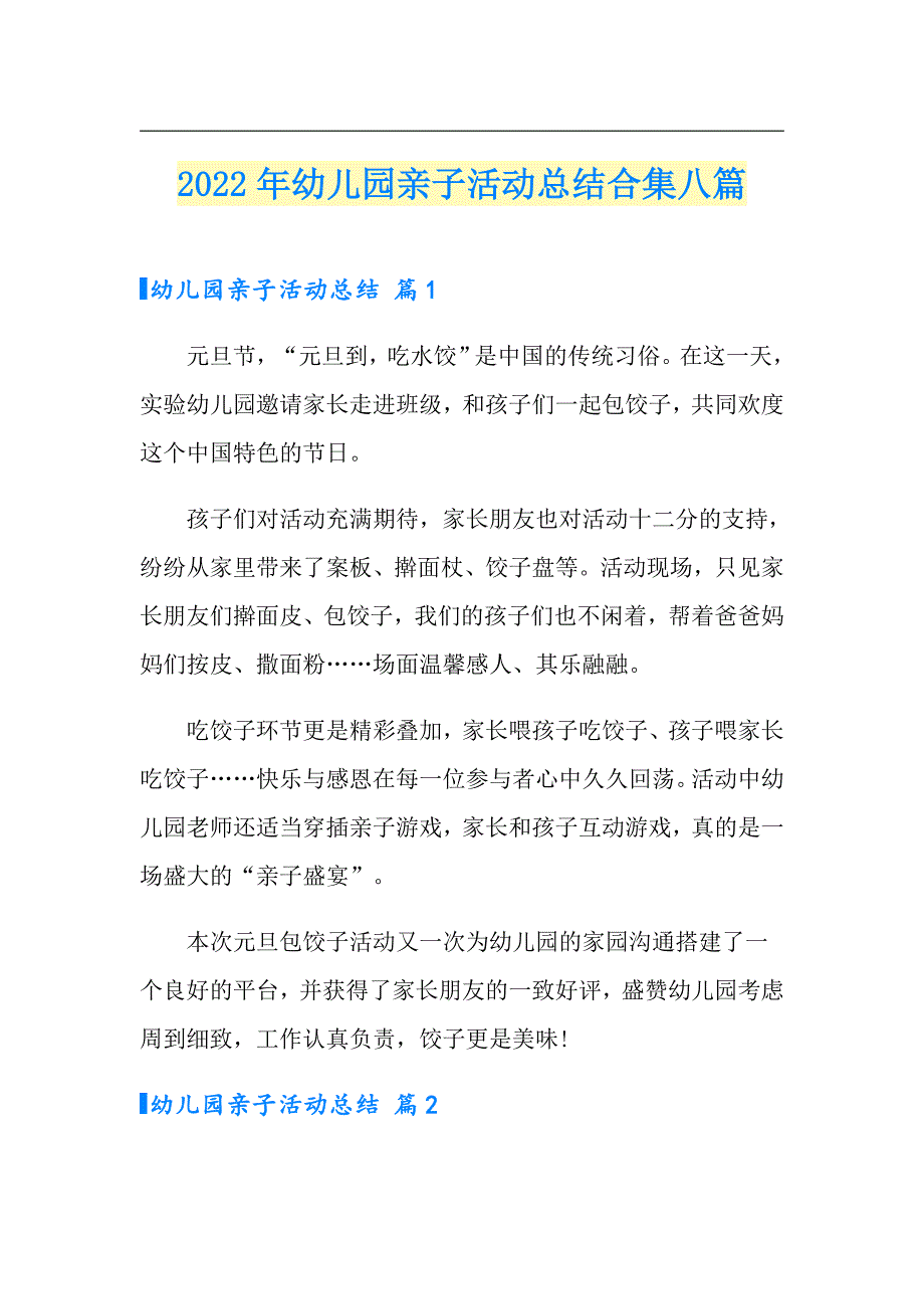 2022年幼儿园亲子活动总结合集八篇_第1页