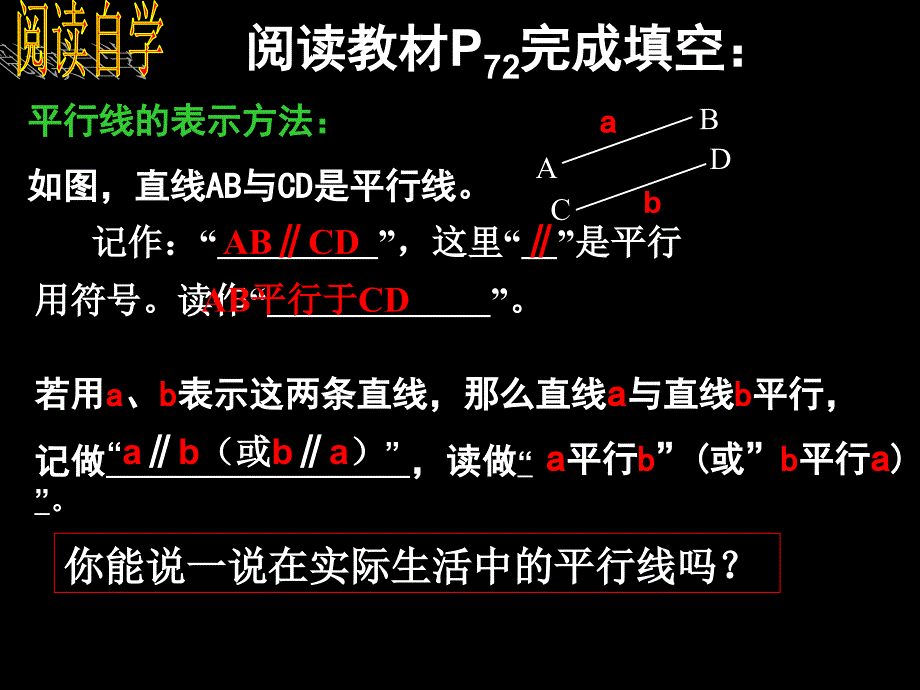 《&amp;amp#167;411相交线与平行线》课件1_第3页