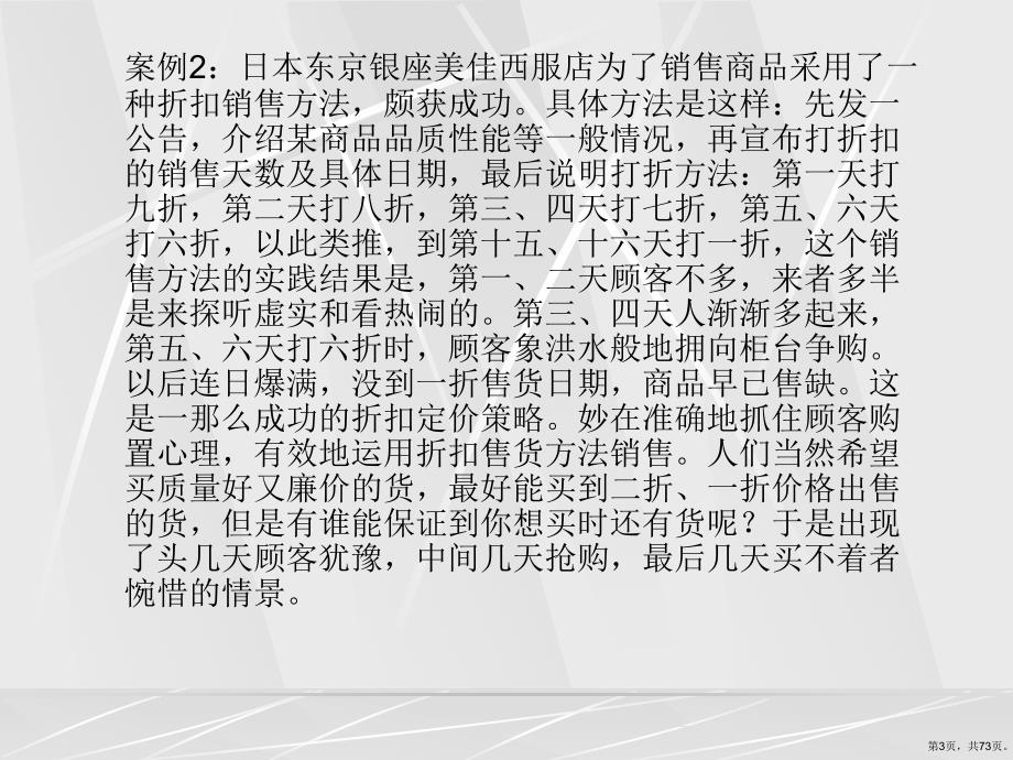 价格与消费者心理及行为_消费者心理与行为学课件_第3页