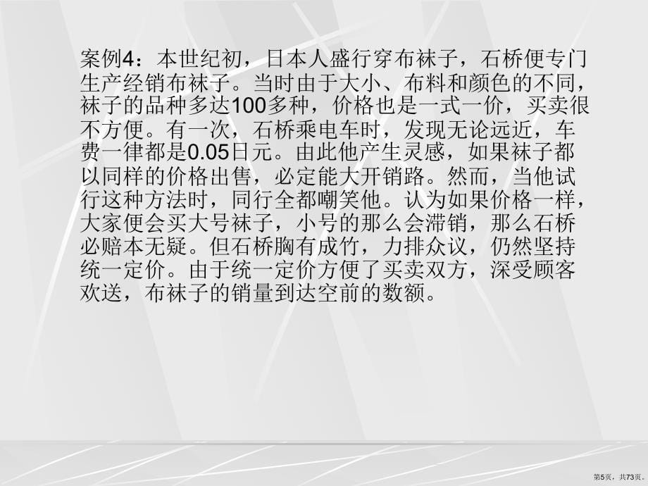 价格与消费者心理及行为_消费者心理与行为学课件_第5页