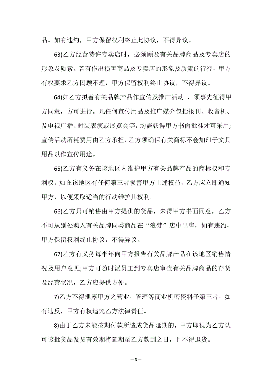 品牌服装代理合同4篇.doc_第3页