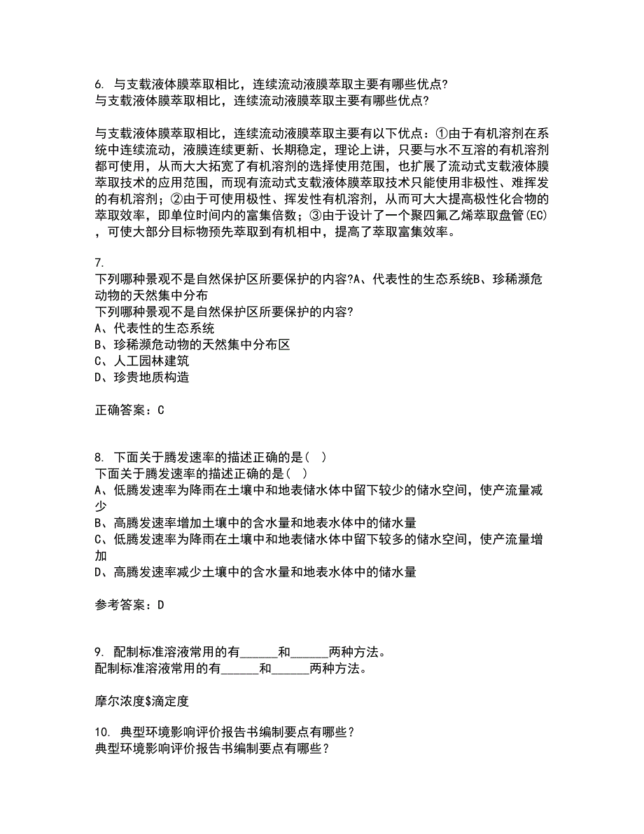 东北大学22春《环境水文学》综合作业一答案参考46_第2页