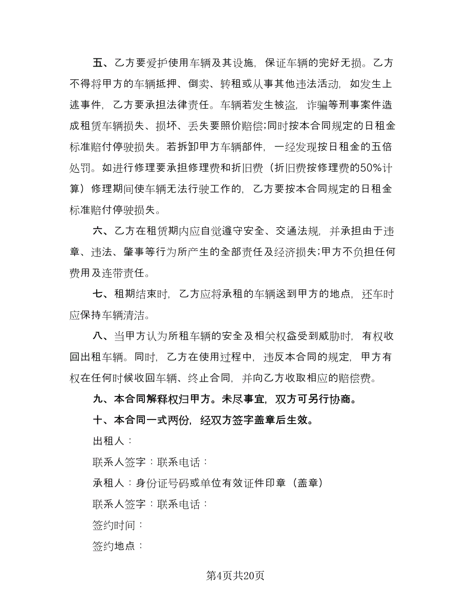 叉车租赁协议实律师版（10篇）_第4页