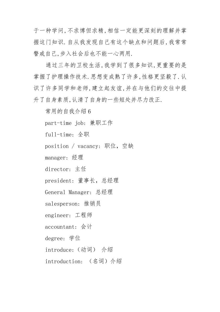 常用的自我介绍.doc_第5页