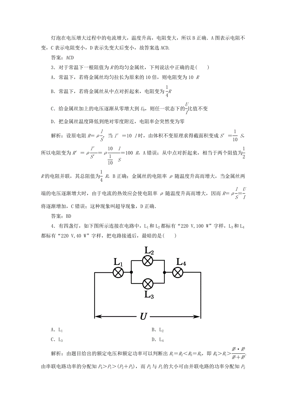 2014年高考物理一轮复习 章节训练 电流、电阻、电功、电功率_第2页