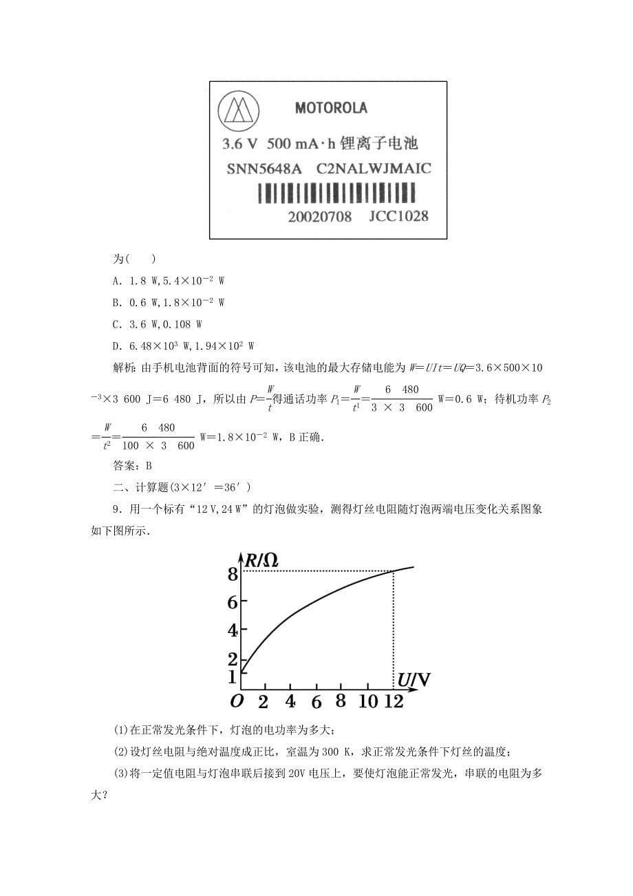 2014年高考物理一轮复习 章节训练 电流、电阻、电功、电功率_第5页