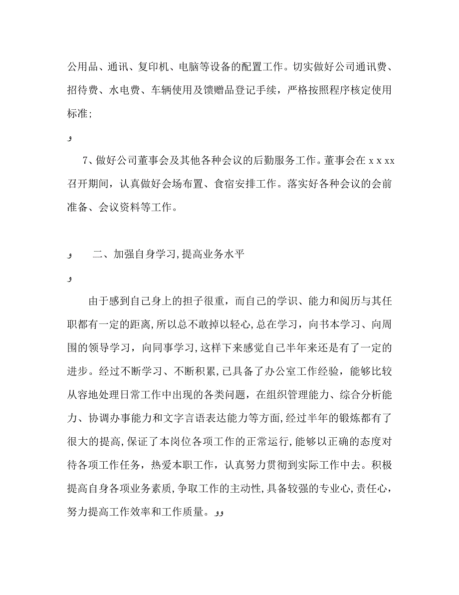 办公室上半年工作总结22_第4页