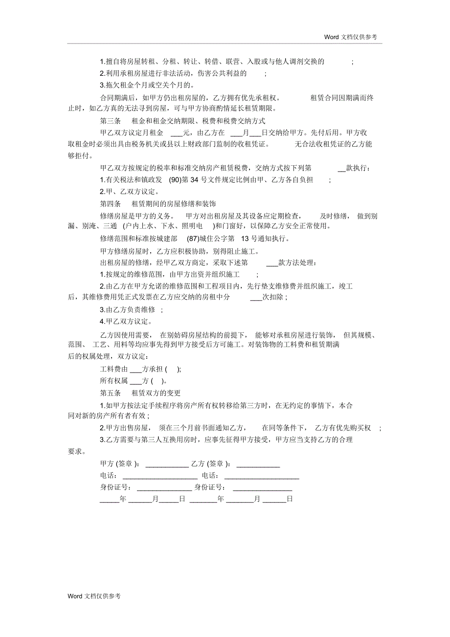 最新个人房屋租赁合同范本两篇_第3页