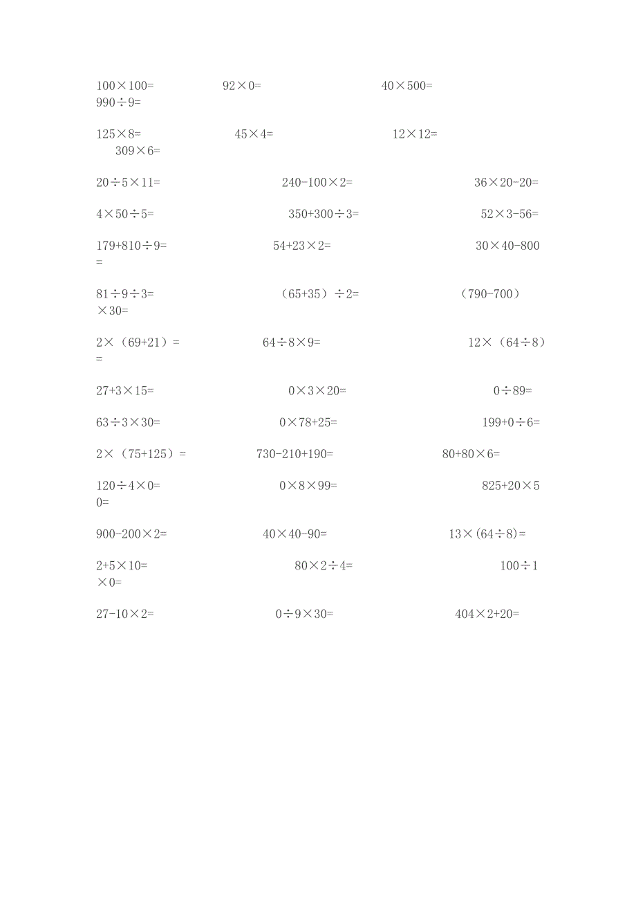 小学三年级下册数学口算题100题_第2页