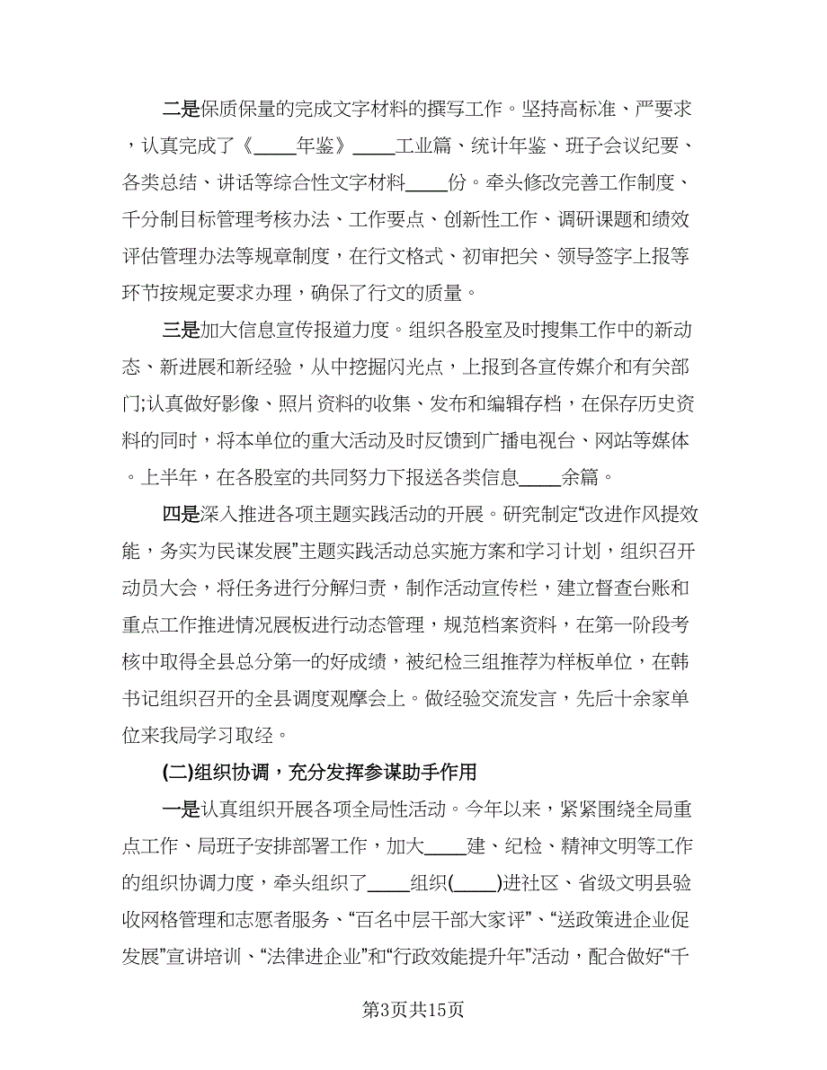 职工上半年工作总结例文（六篇）.doc_第3页