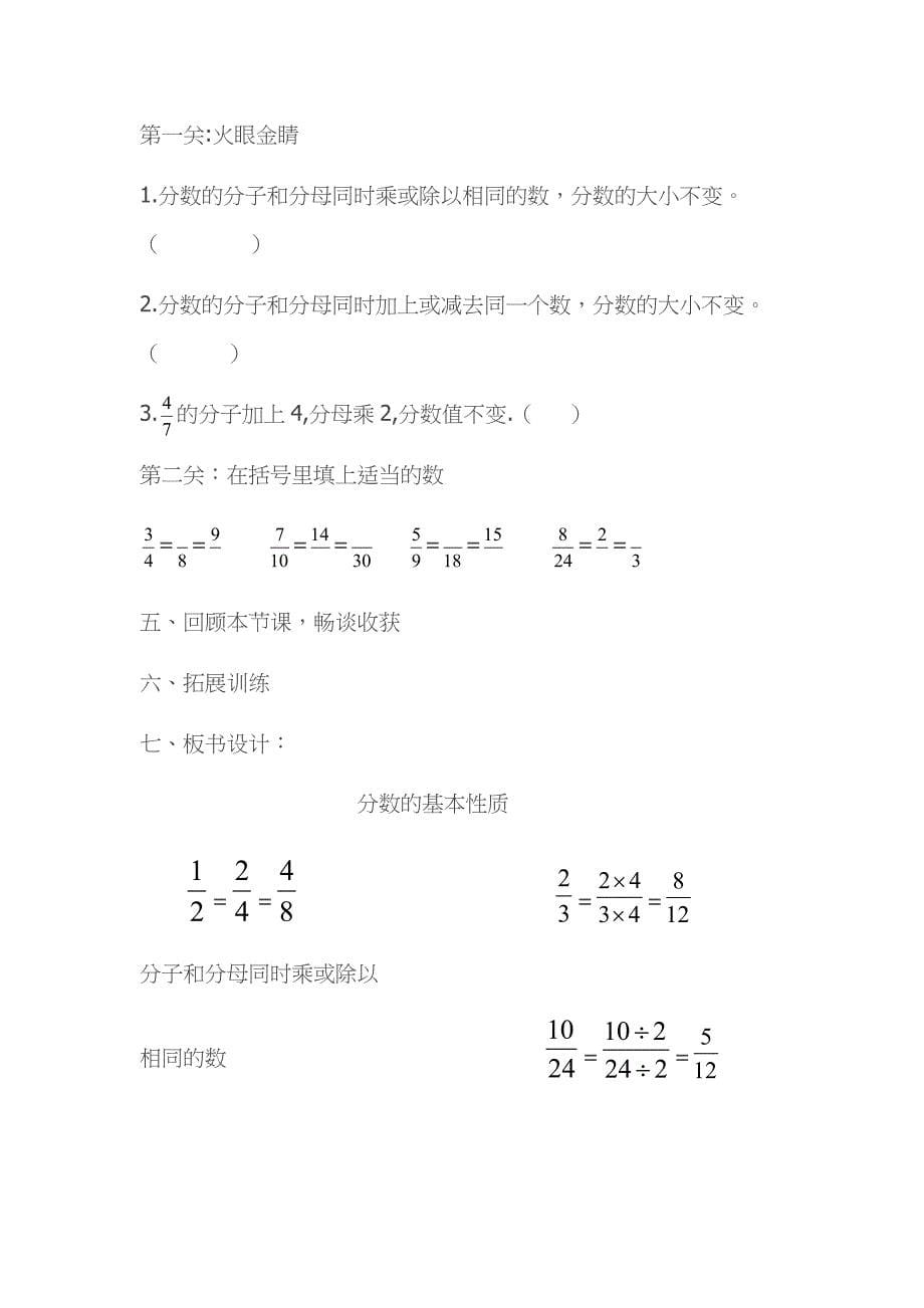 分数基本性质.docx_第5页