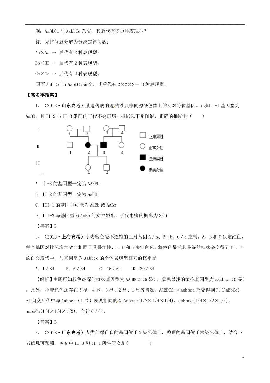 12孟德尔的豌豆杂交实验（二_第5页