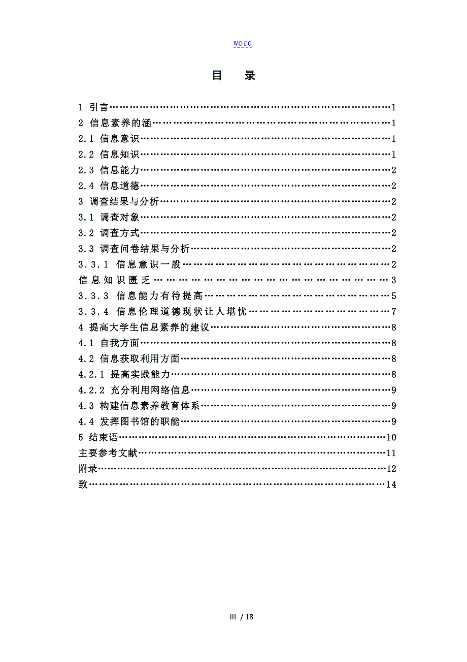 大学生信息系统素养状况与调研分析资料报告_第4页