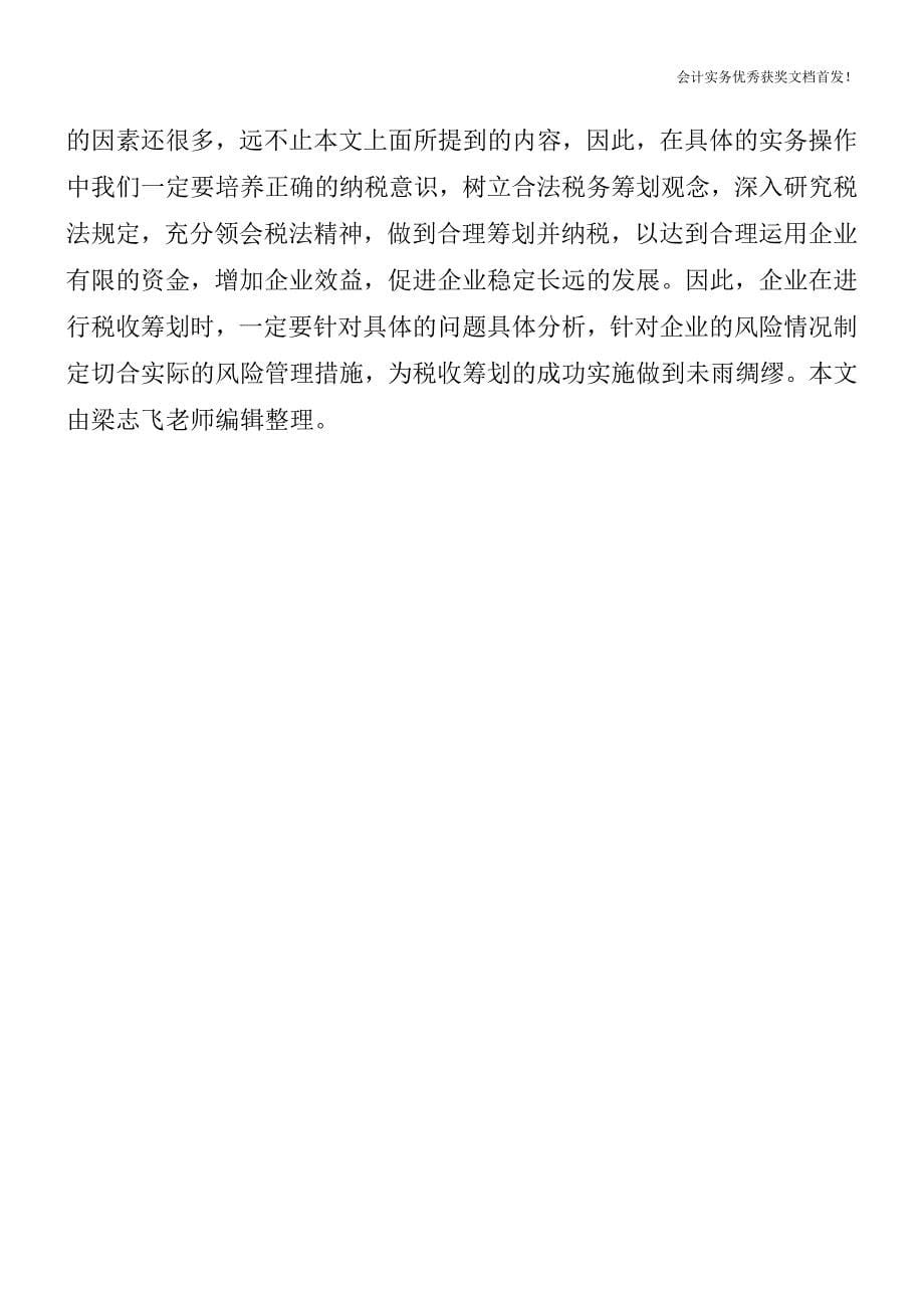 什么是会计信息质量要求.doc_第5页