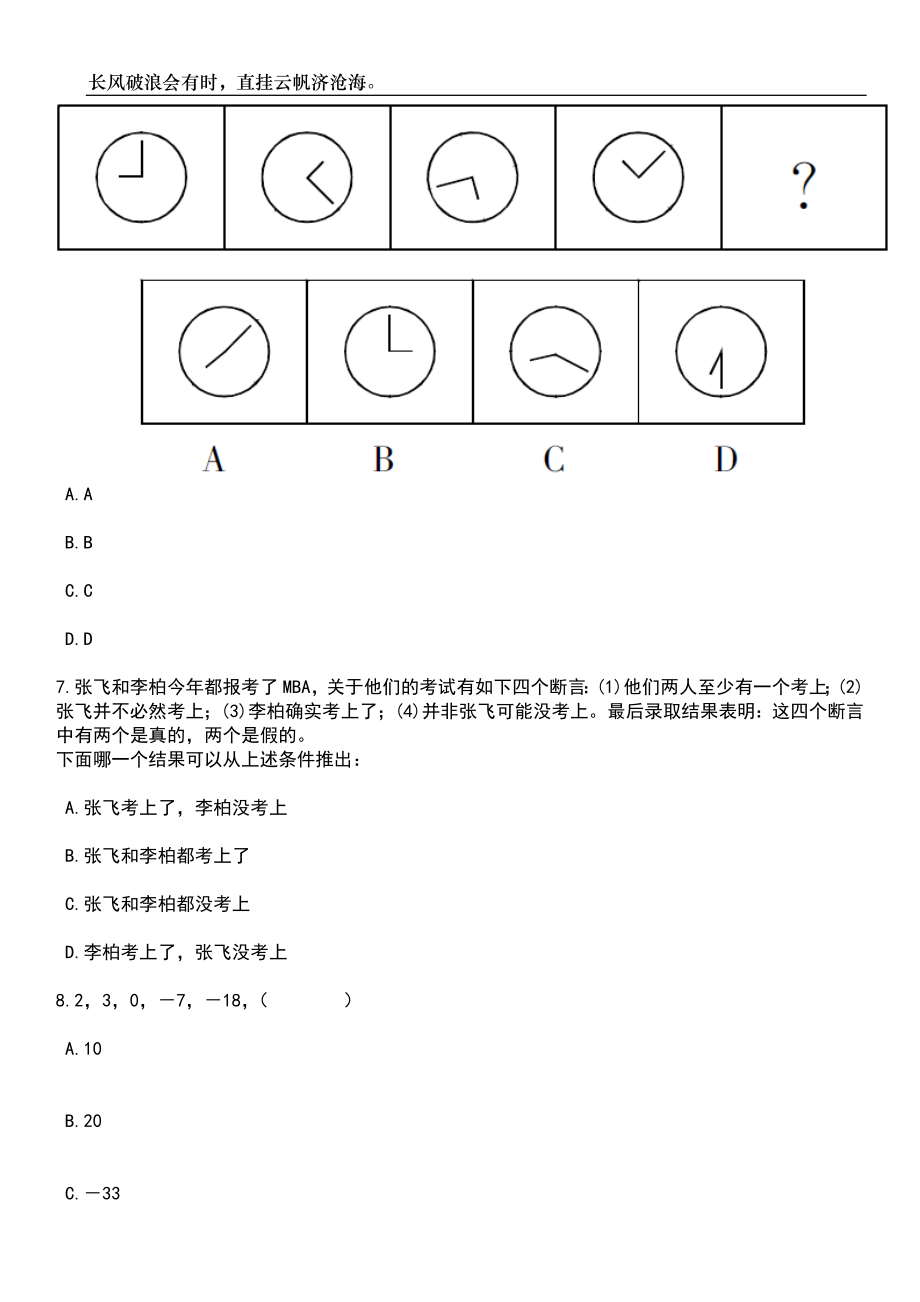 2023年云南德宏州教育科学研究所引进研究生笔试题库含答案详解析_第3页