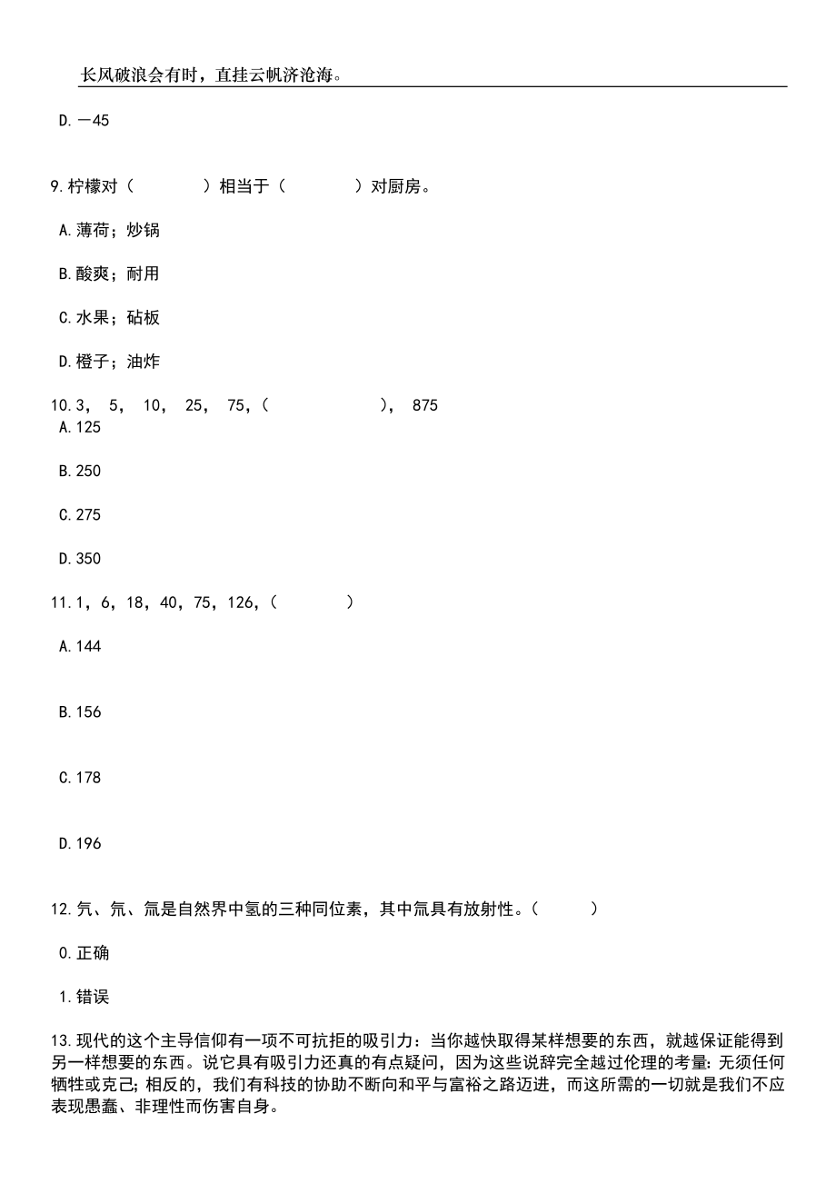 2023年云南德宏州教育科学研究所引进研究生笔试题库含答案详解析_第4页