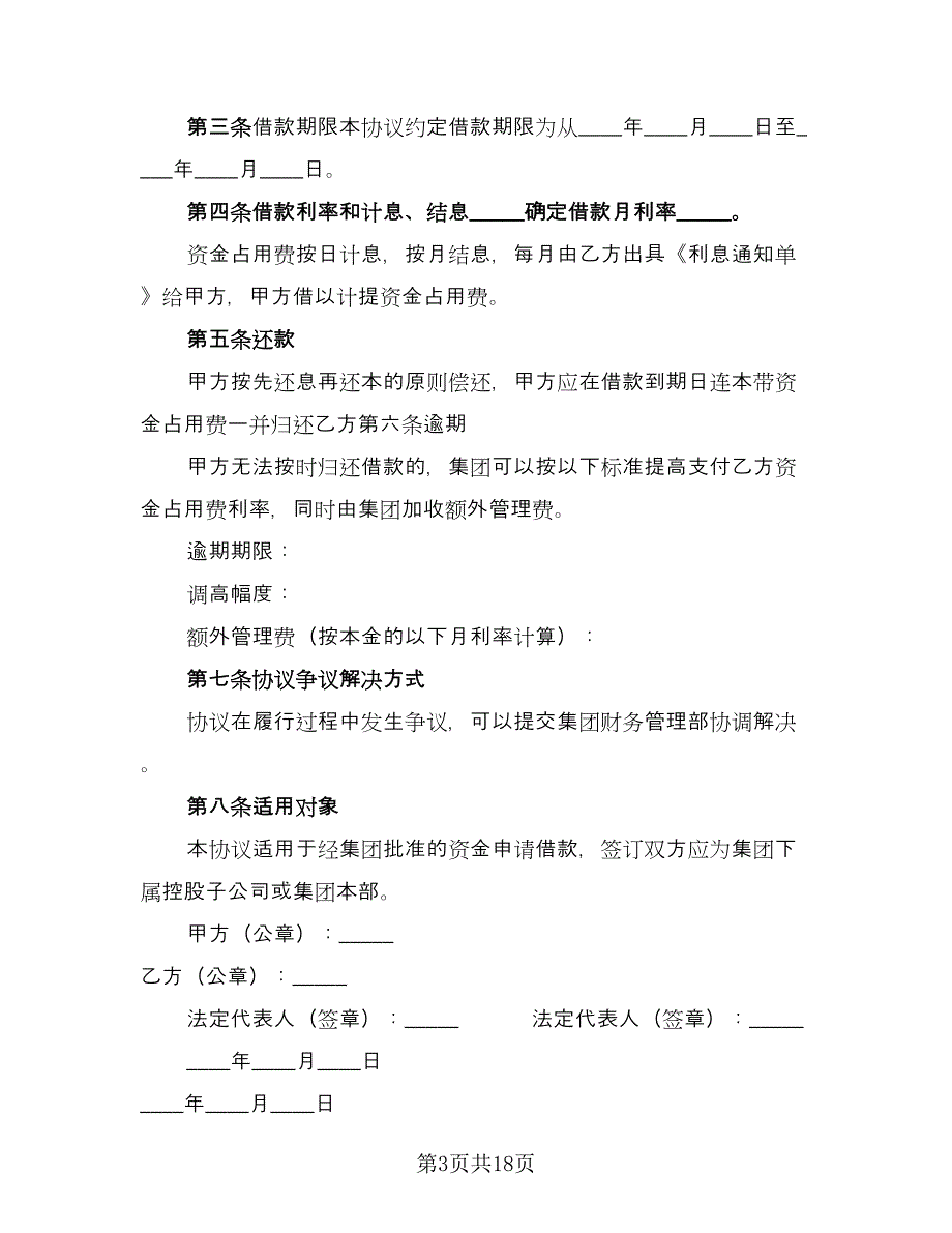 关于公司借款合同标准范文（9篇）_第3页