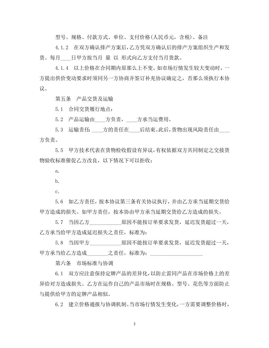 2023年家用电器定牌产品合作合同.doc_第3页