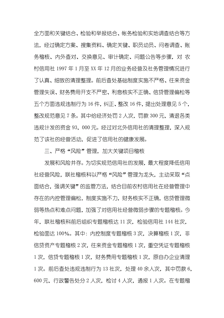 信用社稽核工作提议信用社稽核工作总结四篇_第3页