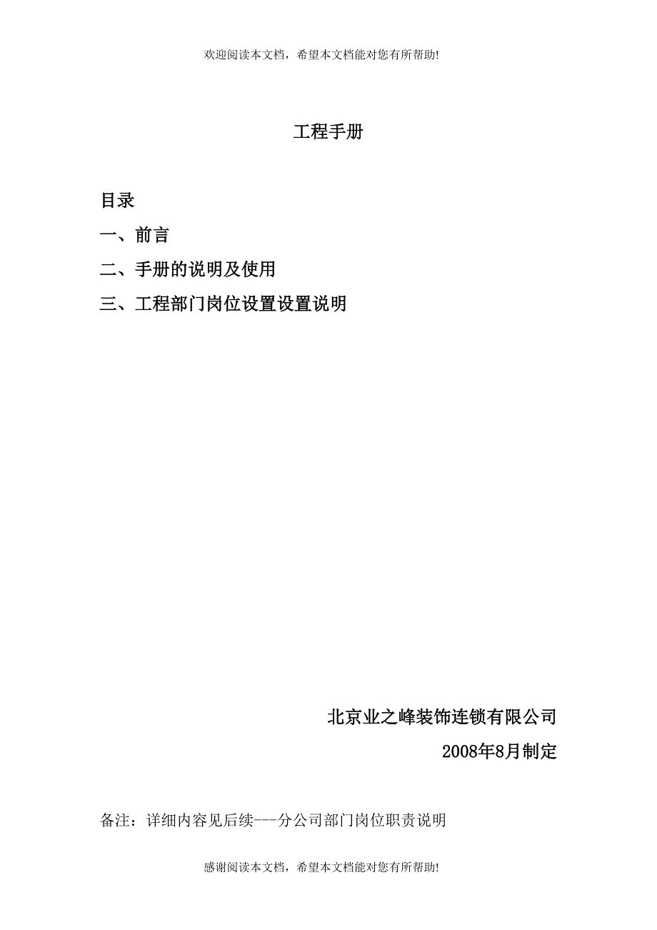 3工程部手册_第1页